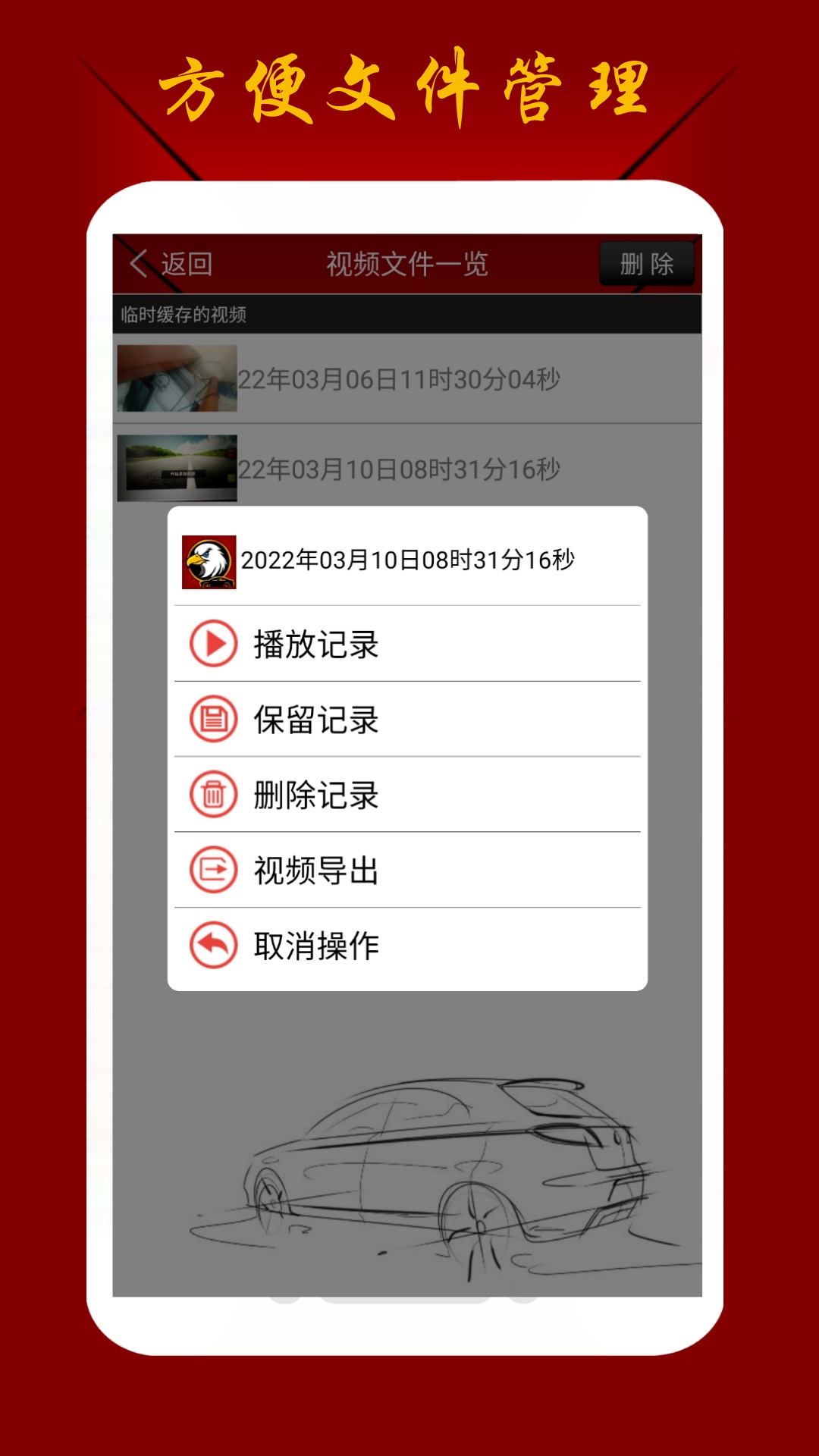 鹰眼行车记录仪v4.1.9截图2