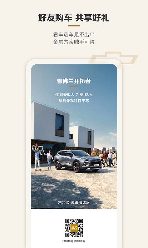 MyChevyv7.8.1截图2