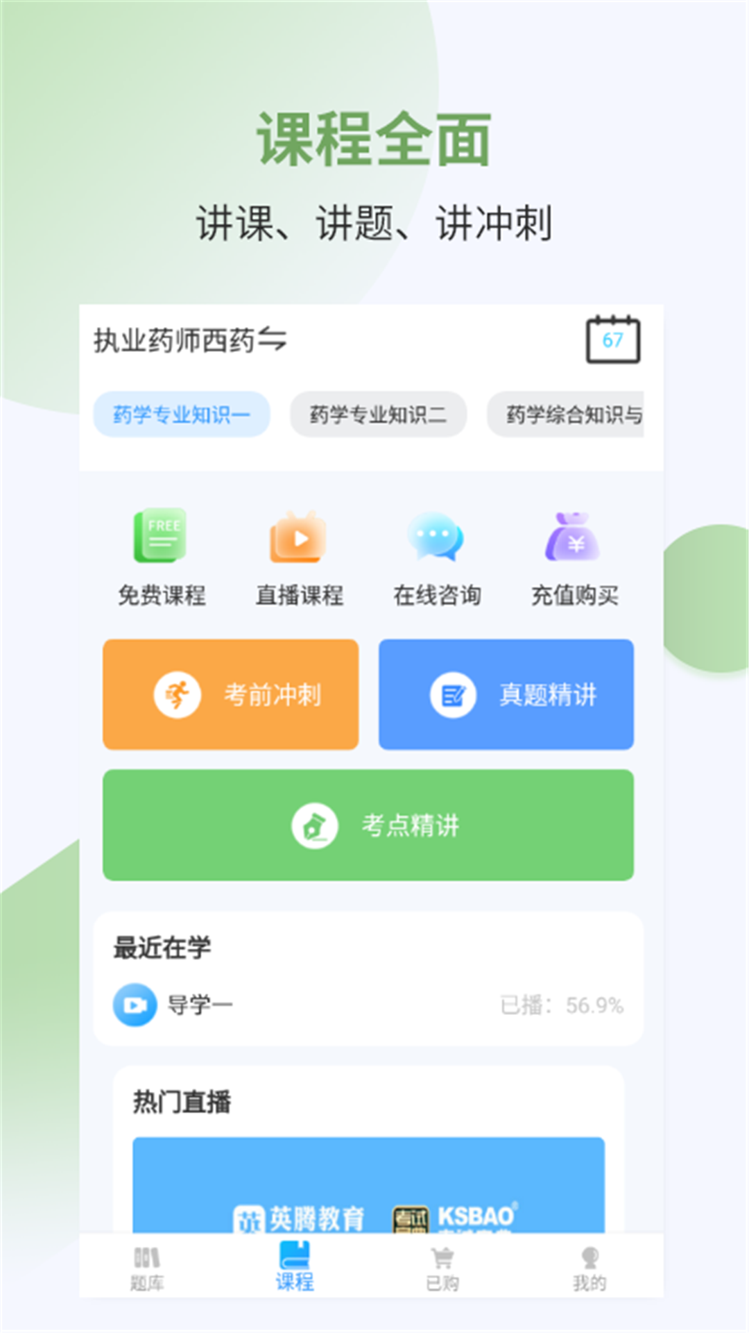 执业药师考试宝典v20.1截图4