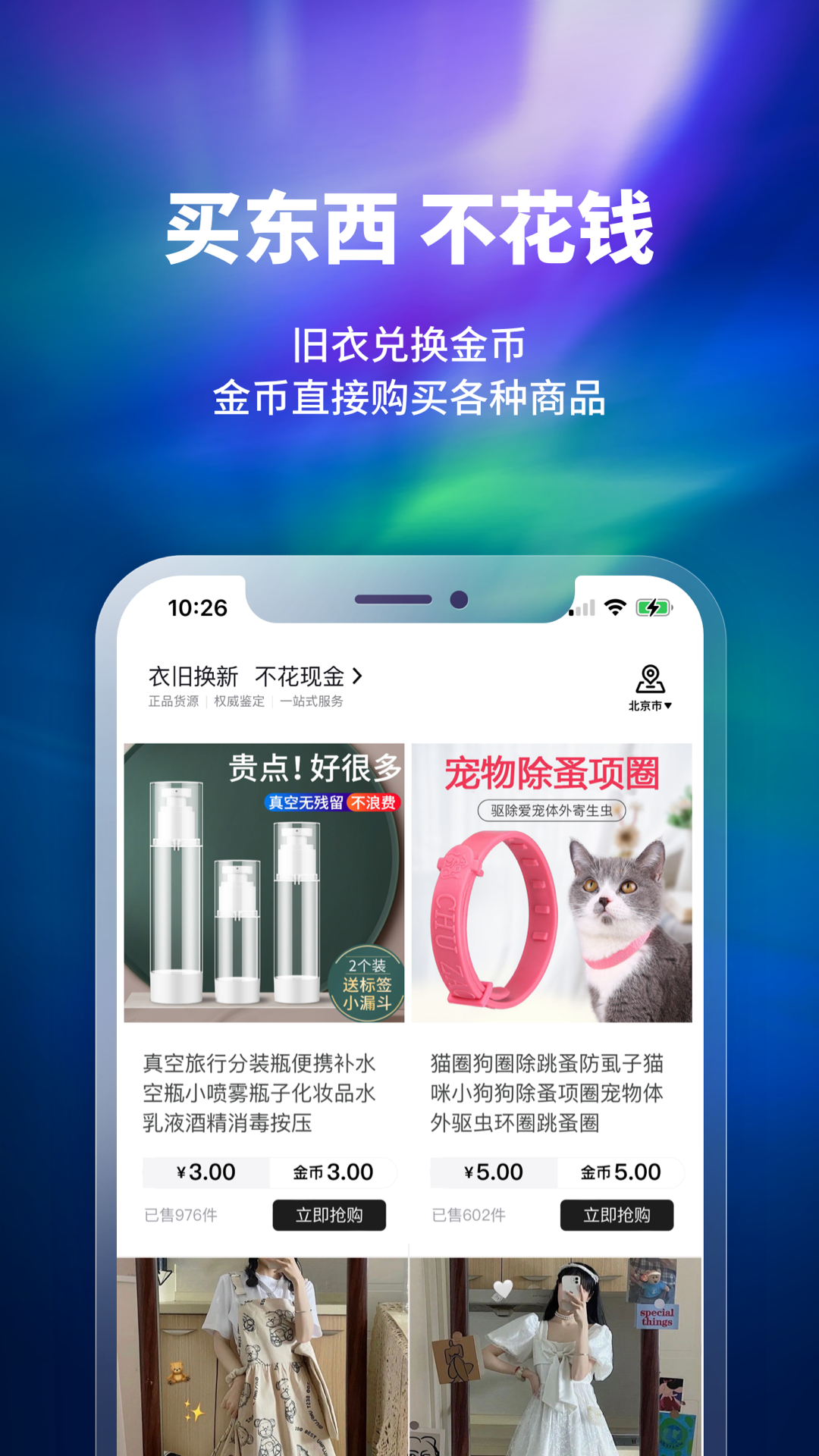 换吗v1.5.0截图1