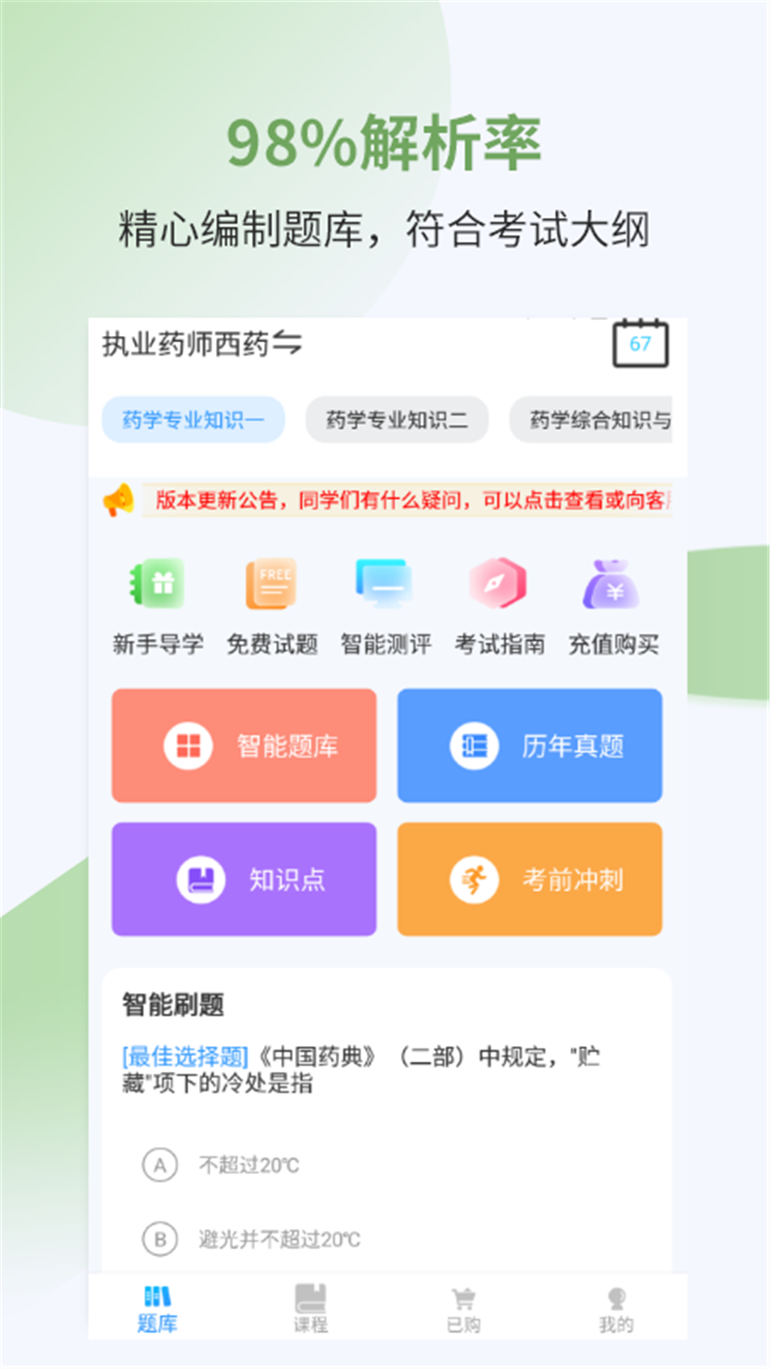 执业药师考试宝典v20.1截图5