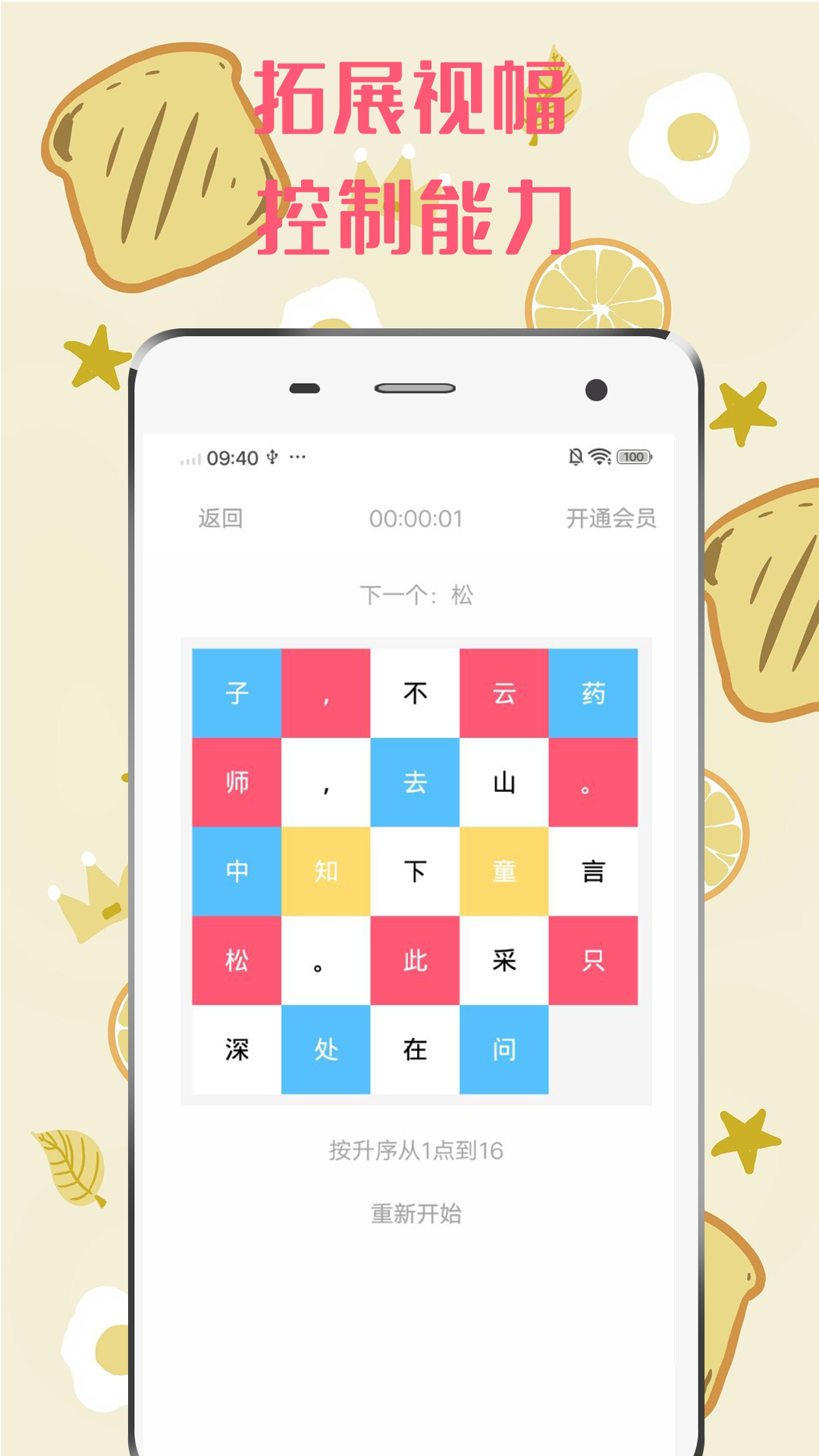 舒尔特方格v1.2.2截图1