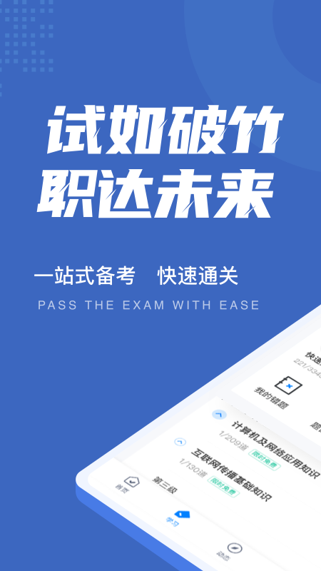 互联网营销师考试聚题库v1.3.3截图5