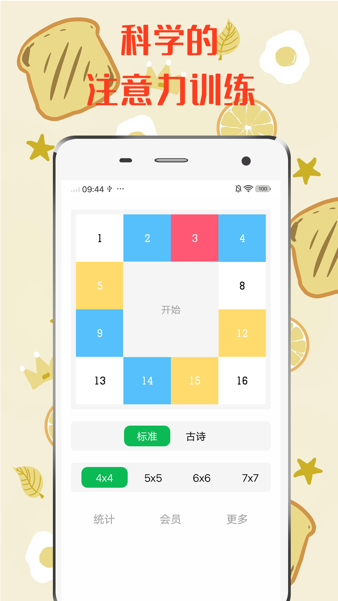 舒尔特方格v1.2.2截图4