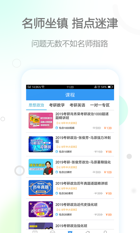 考研政治截图1