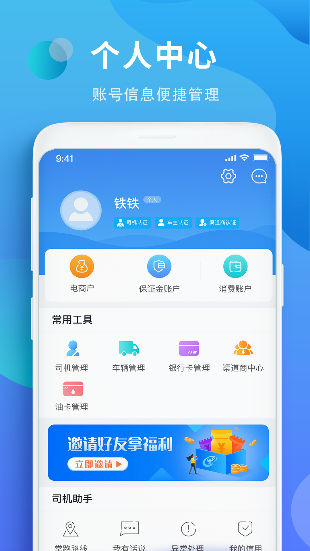 铁铁智运v2.3.3截图1