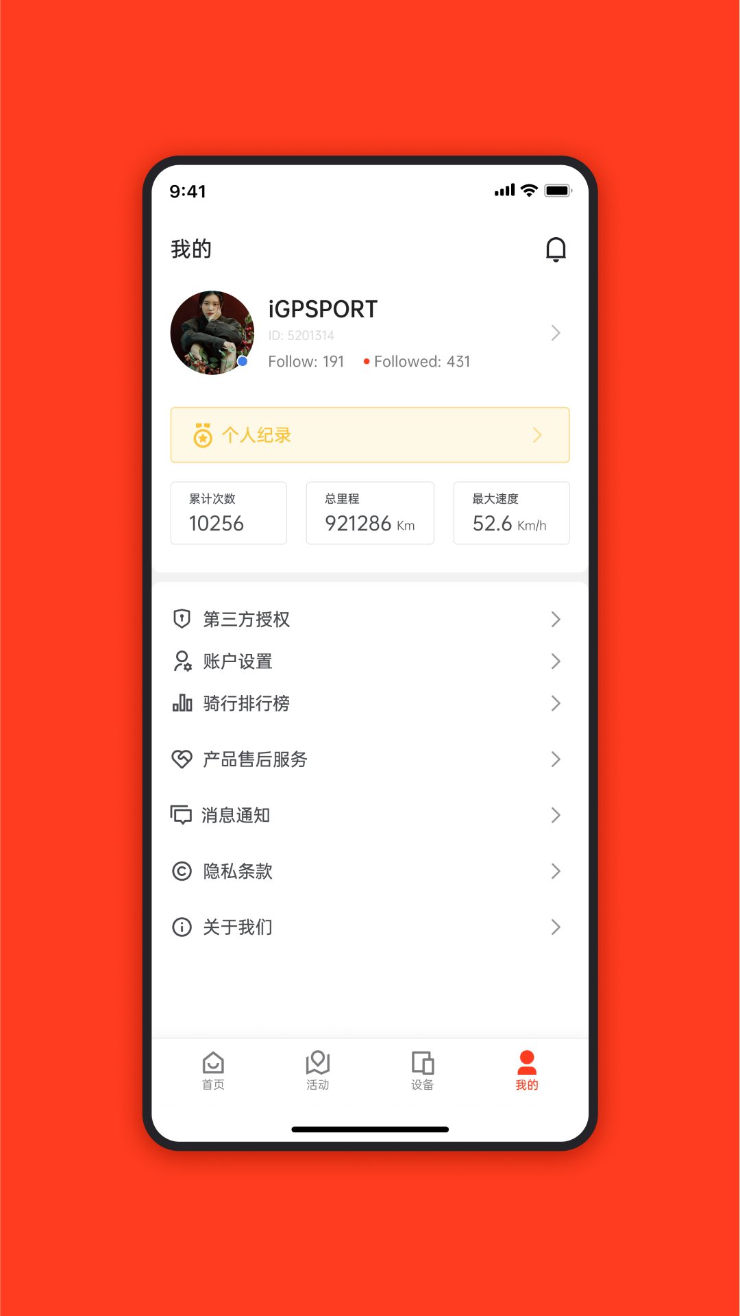 iGPSPORTv7.0.1.53截图2