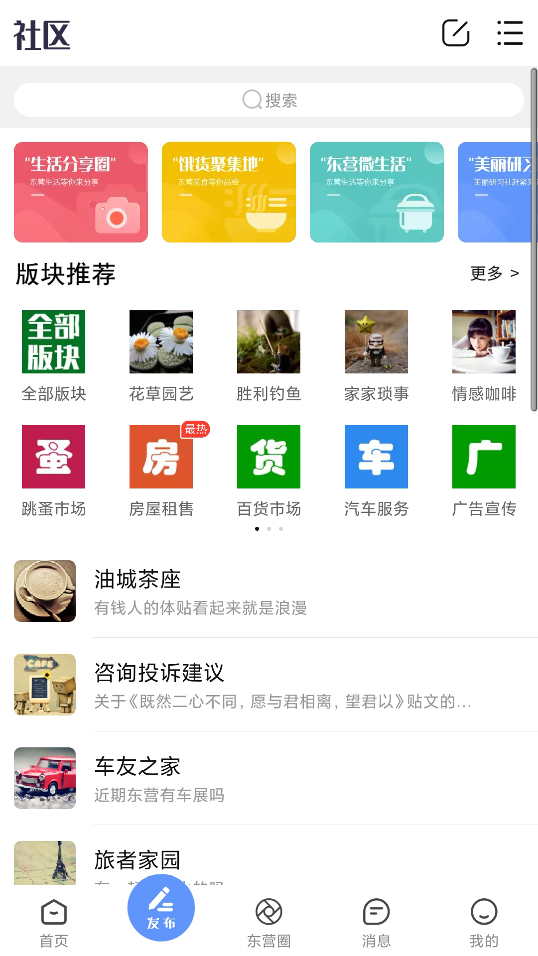 胜利社区v5.8.4.3截图2