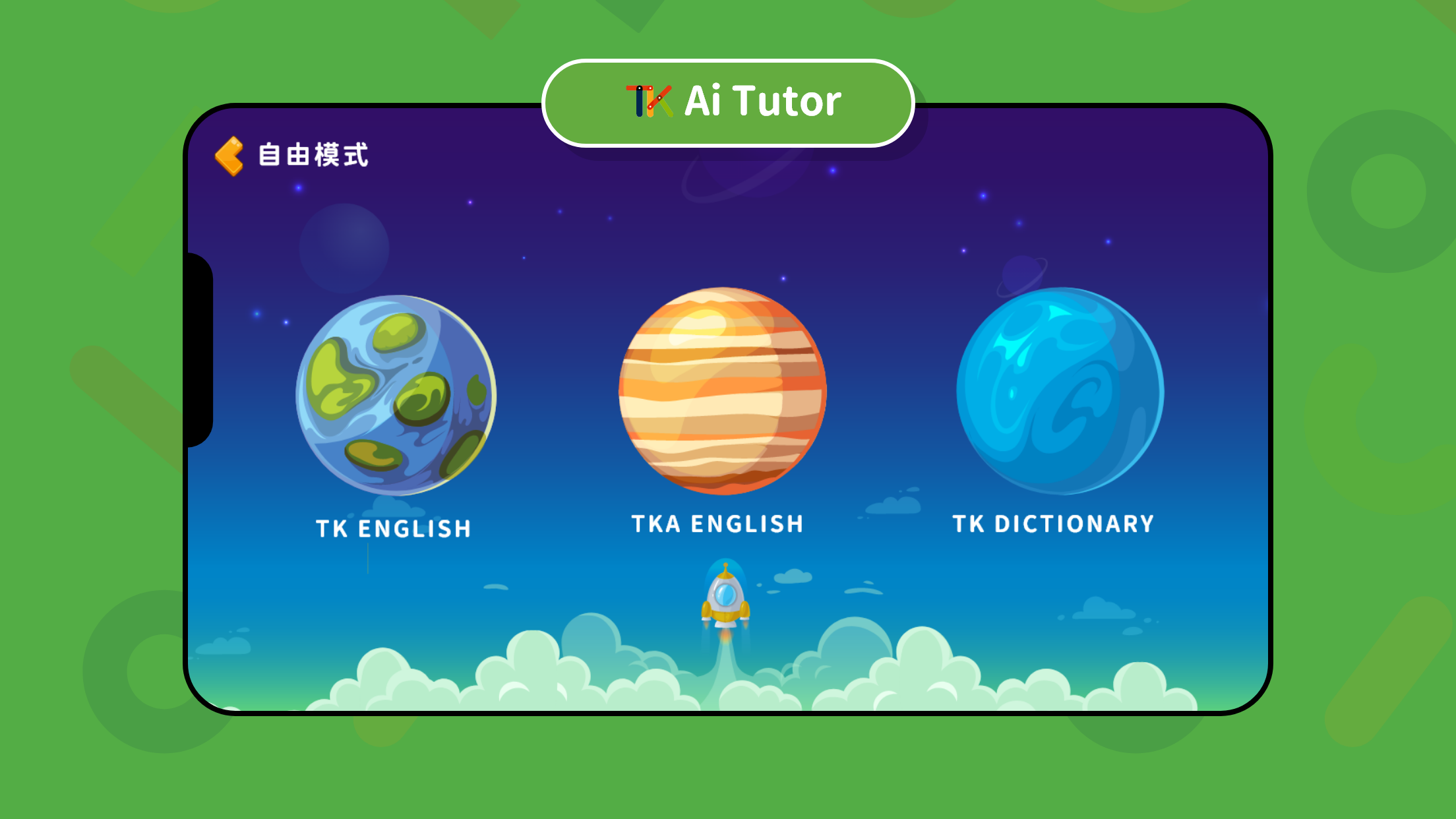 TK Tutor 1 on 1v1.0.7截图3