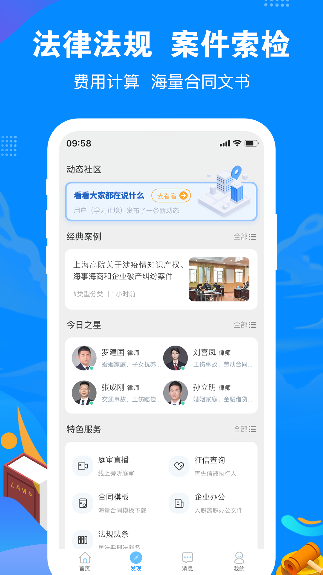 律趣律师咨询v2.0.7截图4