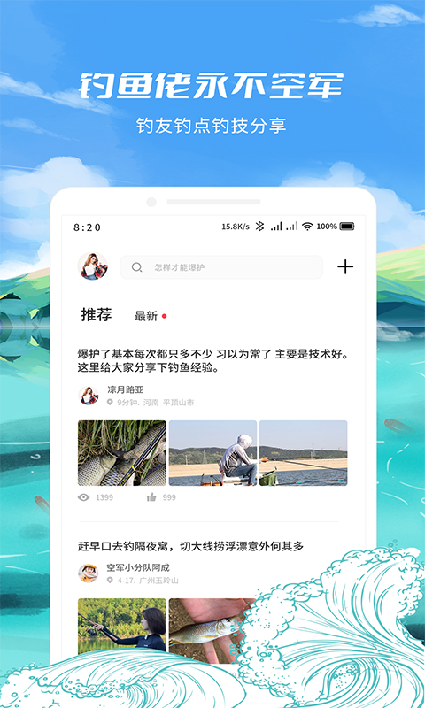 钓鱼点v1.0.1截图5