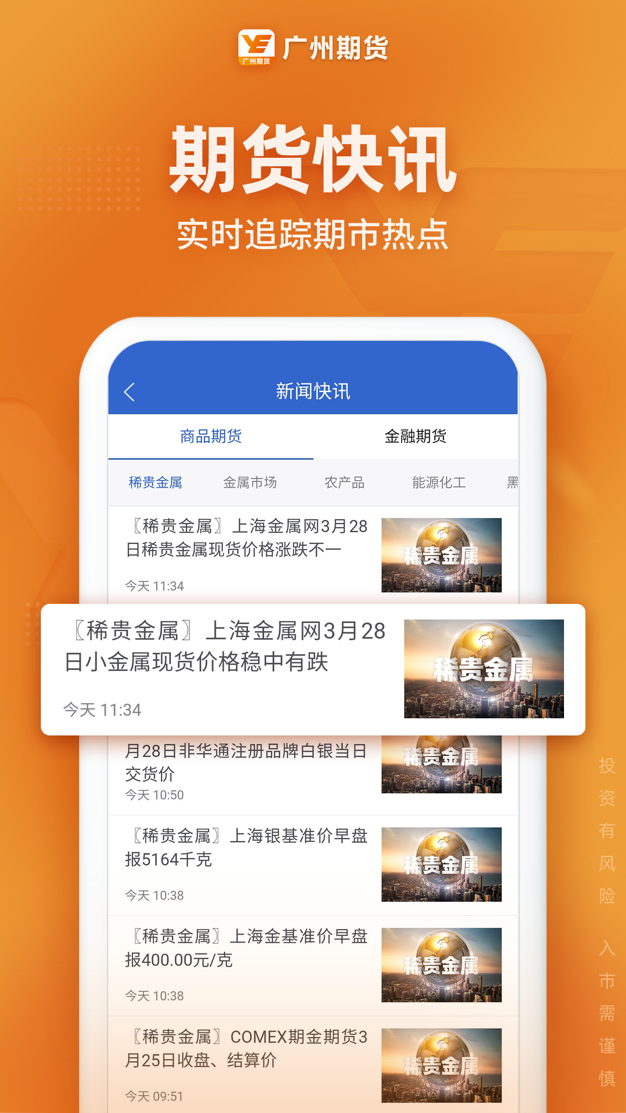 广州期货v5.5.4.0截图2