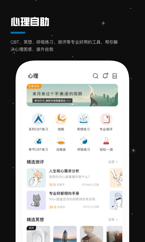 月食v3.0.0截图3