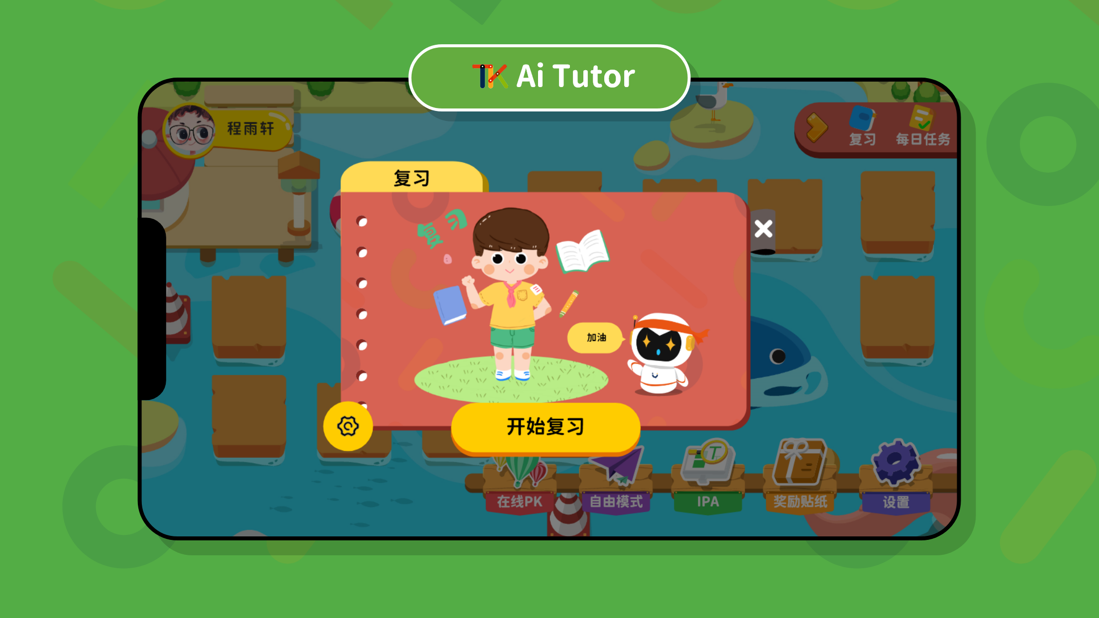 TK Tutor 1 on 1v1.0.7截图5