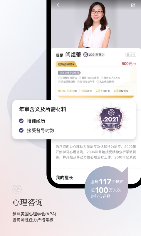 简单心理v10.12.4截图4