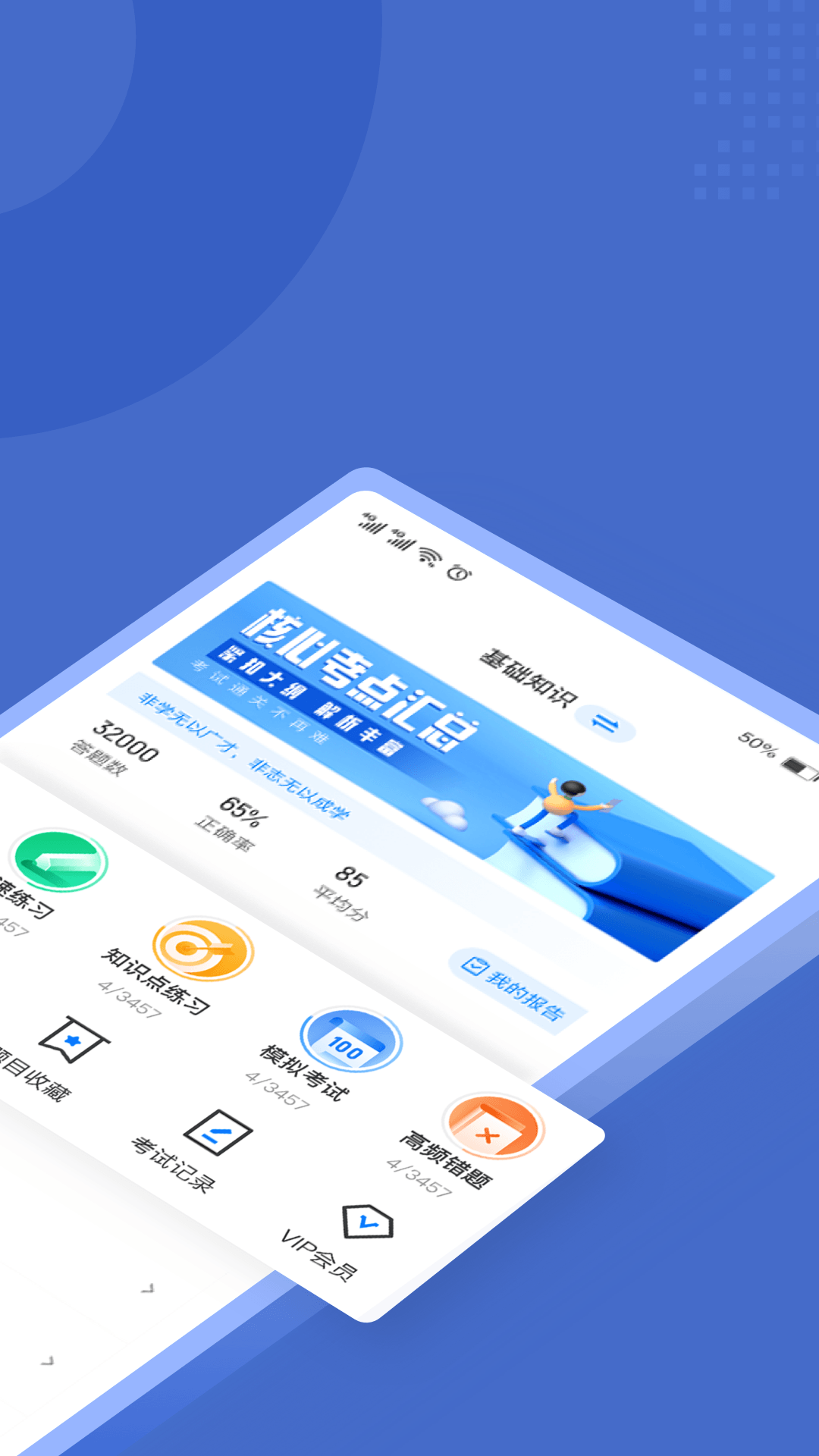 保安员考试聚题库v1.3.3截图4