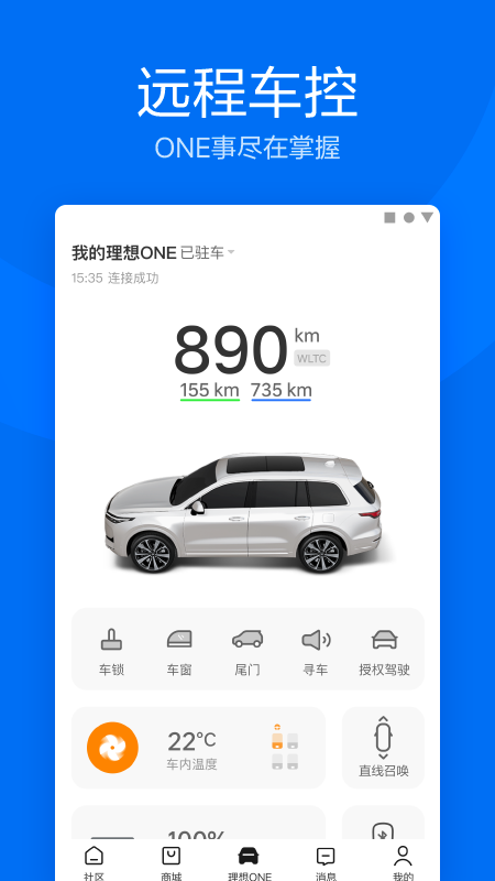 理想汽车v5.17.1截图4