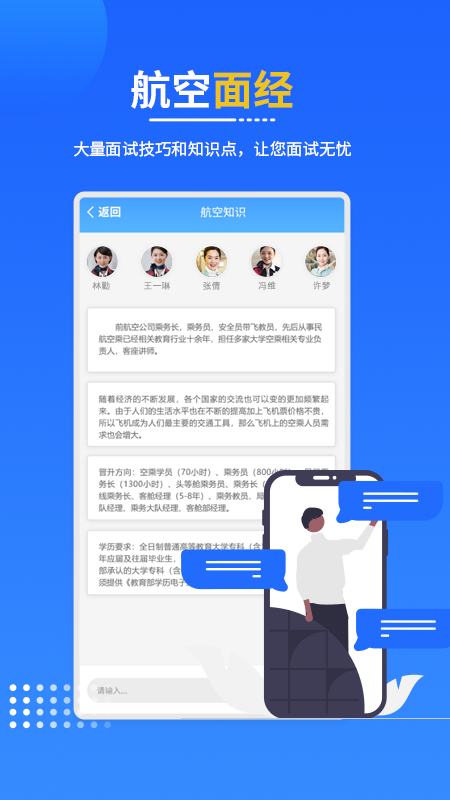 懂航民航职业教育截图5