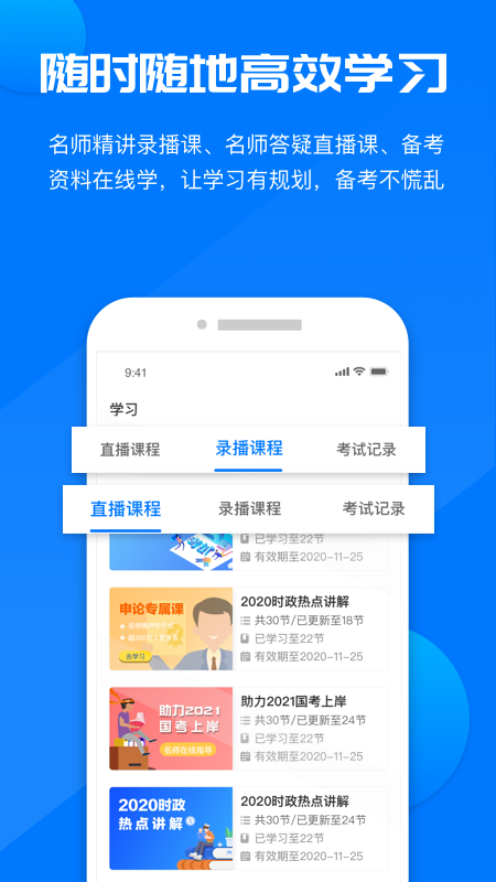 公考课堂截图3