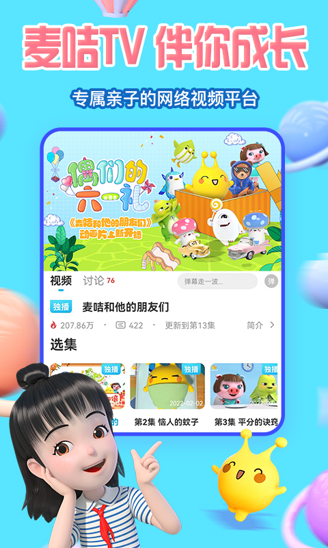 麦咭TVv4.3.2截图4