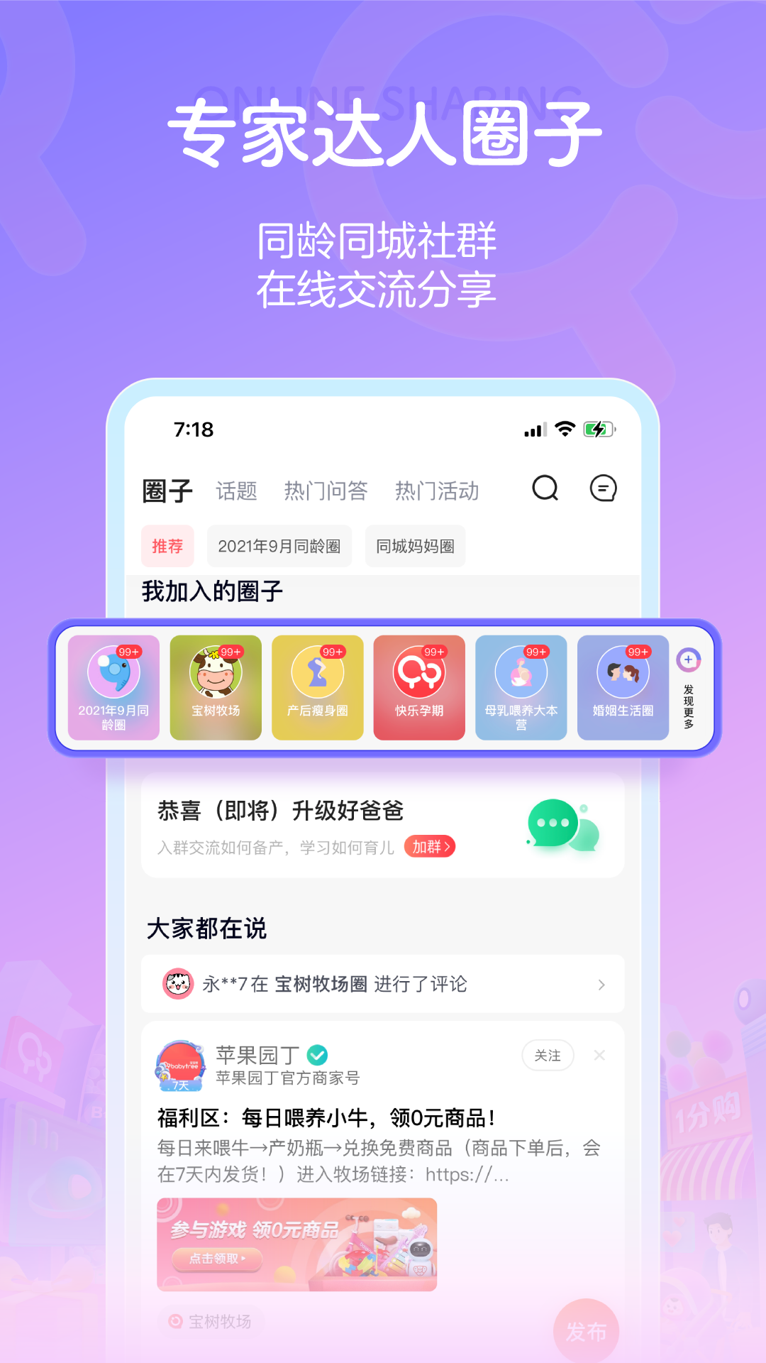 宝宝树孕育v9.11.2截图2