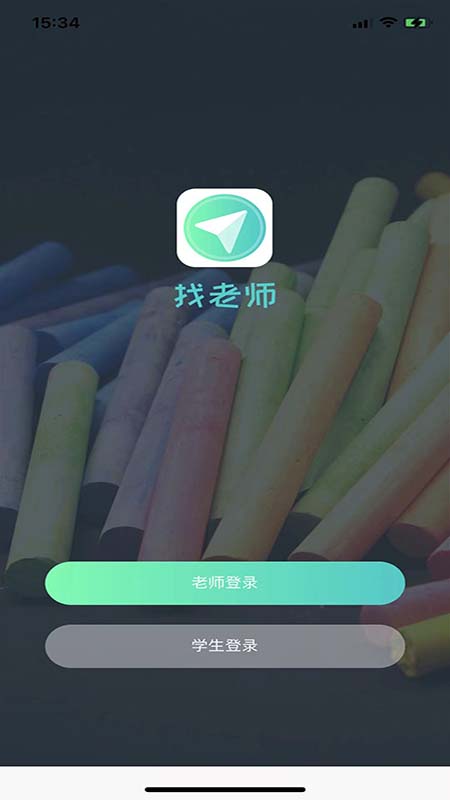 找老师截图1