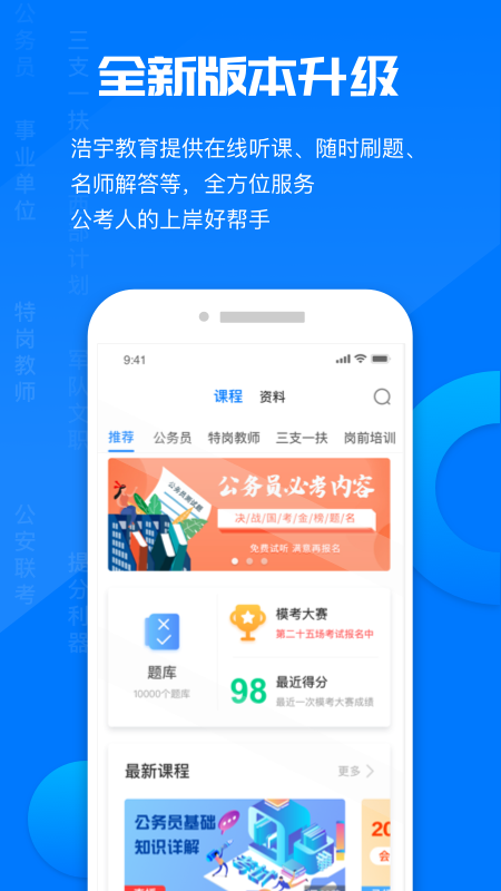 公考课堂截图1