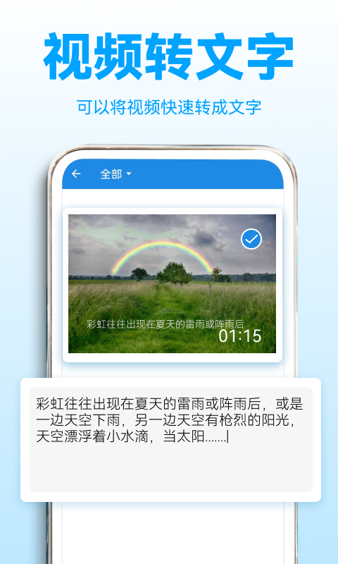 录音转文字助理v2.3.2截图3