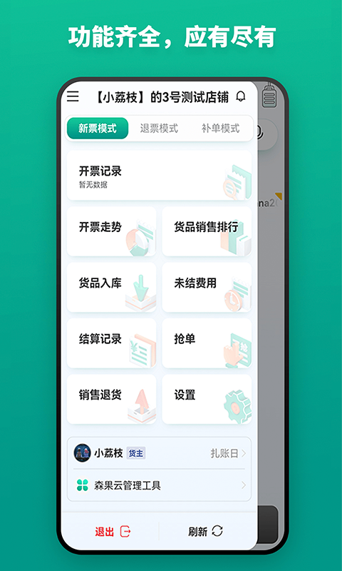 森果开票助手v3.1.8截图2