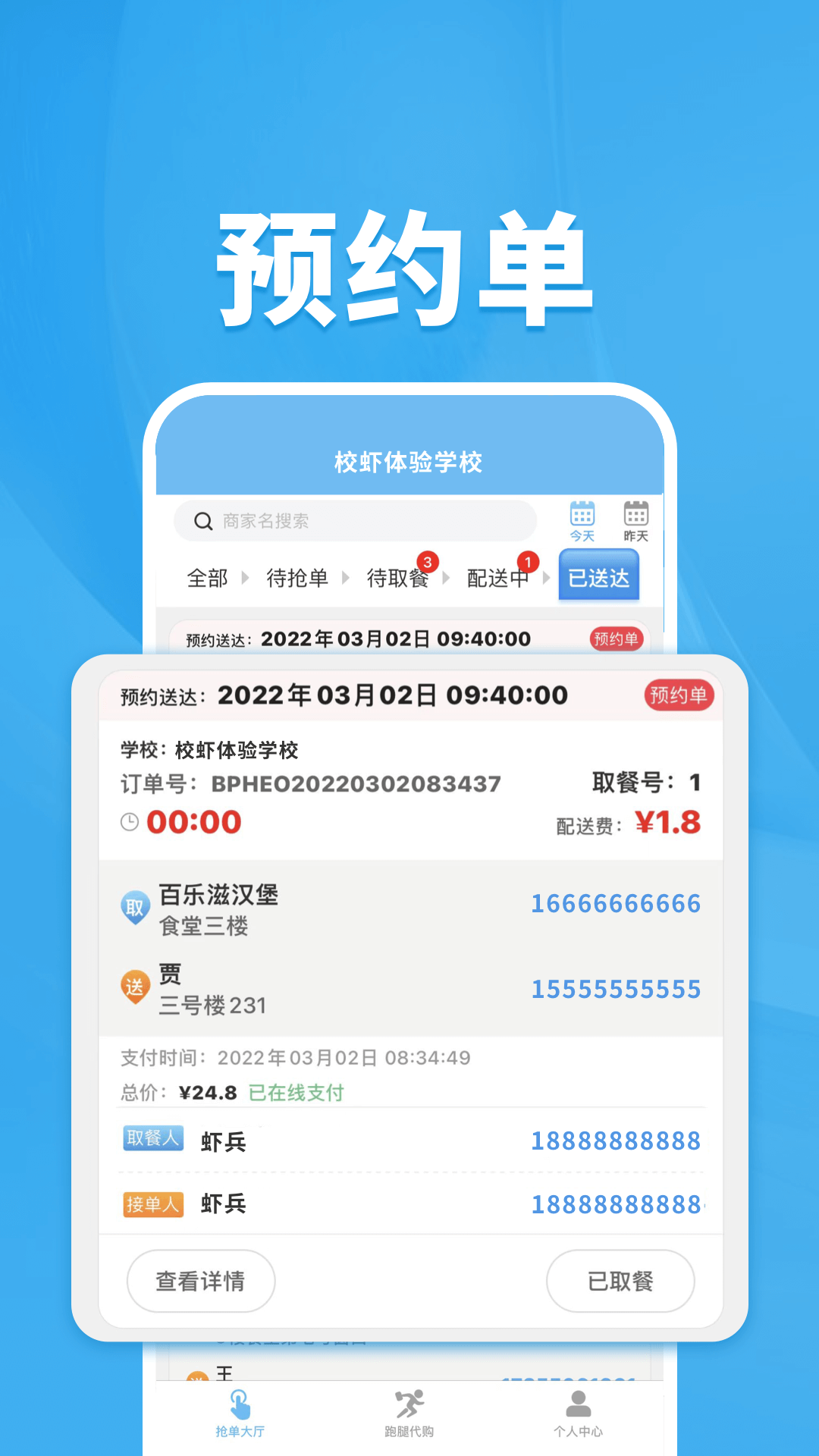 校虾管家v1.0.5截图4