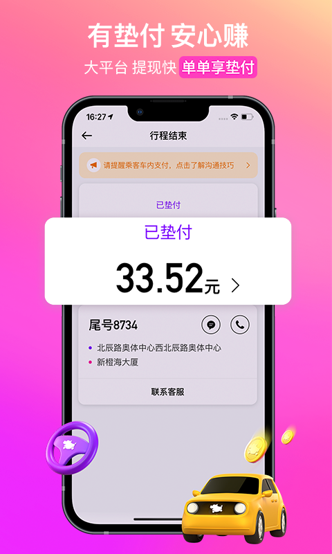 花小猪司机端v1.5.2截图3