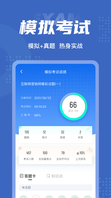 互联网营销师考试聚题库v1.3.3截图2