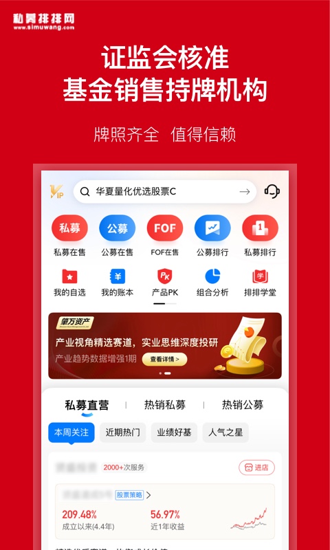 私募排排网v8.8.9截图5