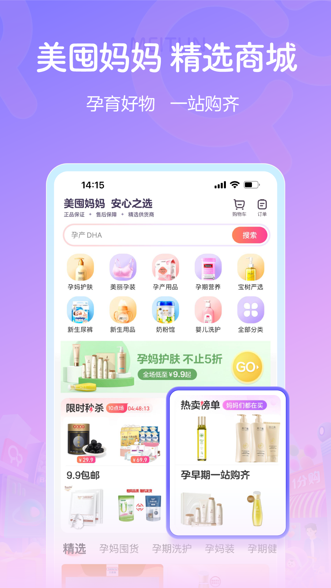 宝宝树孕育v9.11.2截图1