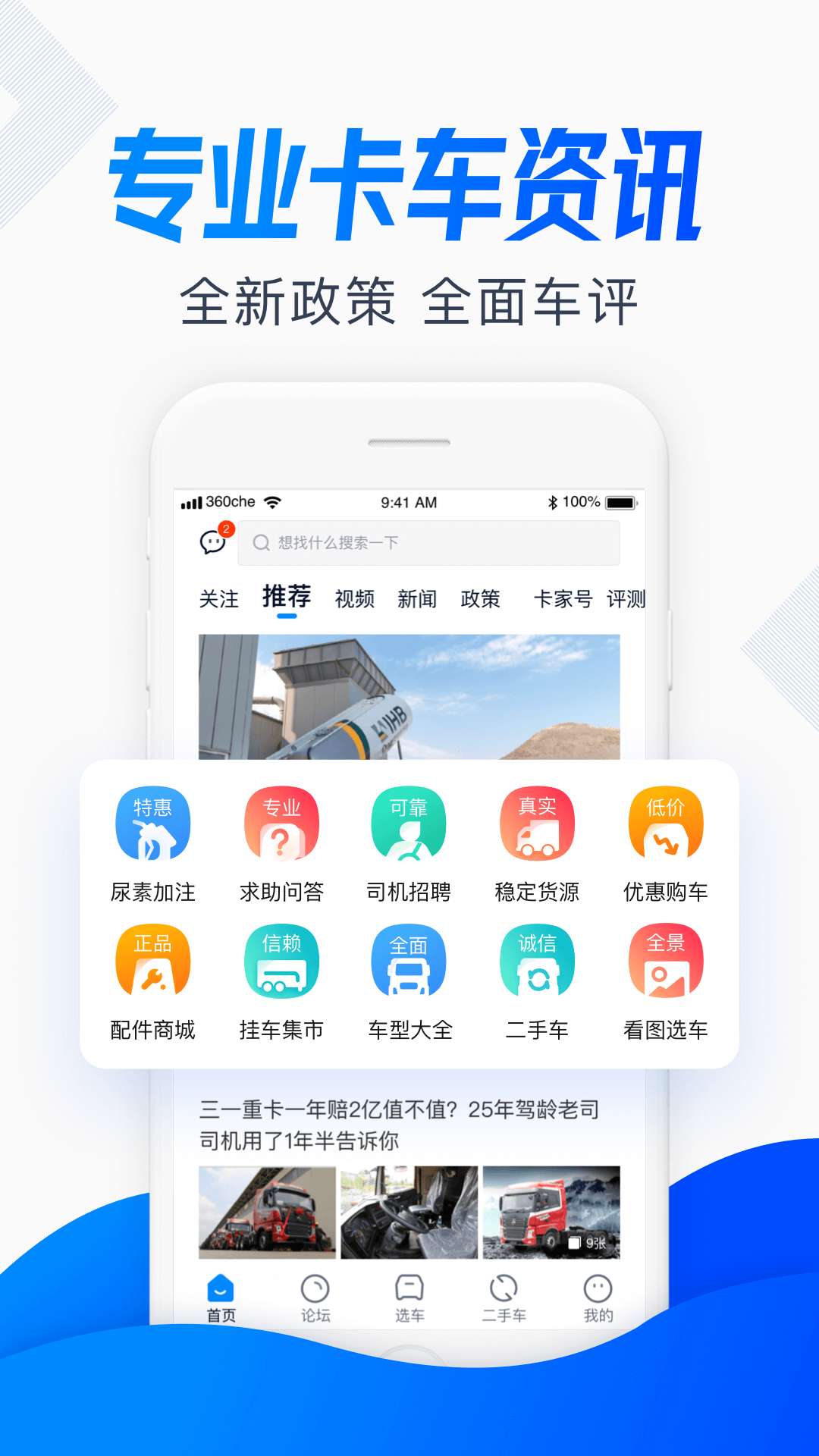 卡车之家v7.18.0截图5