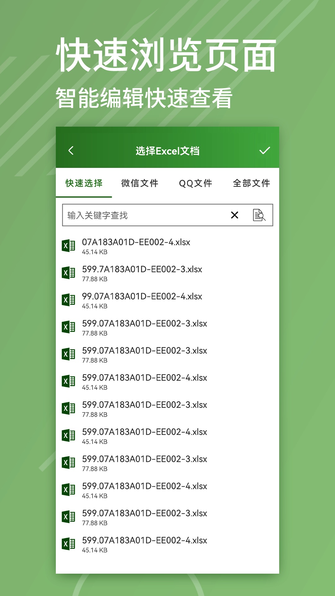 Excel表格编辑器v1.2截图3