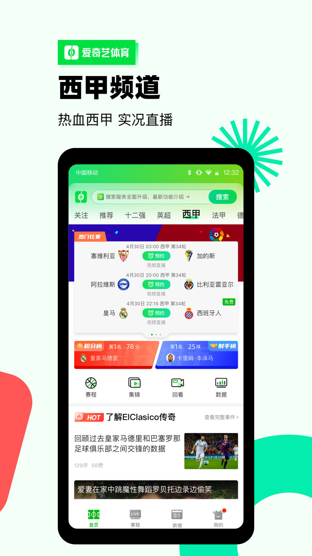 爱奇艺体育v10.1.6截图3