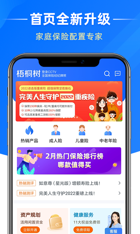 梧桐树v6.3.2截图4