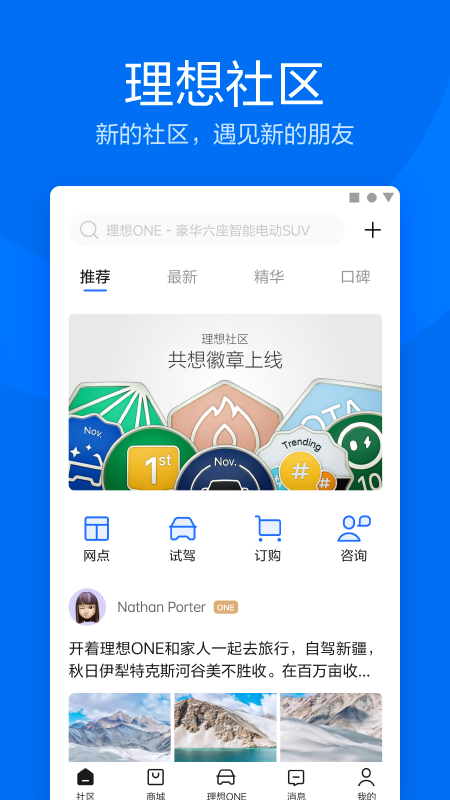 理想汽车v5.17.1截图5