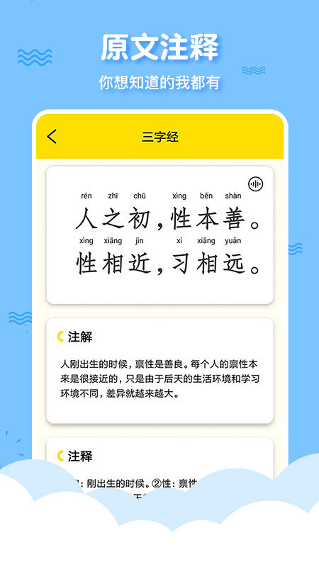 三字经国学启蒙v9.9.2截图3