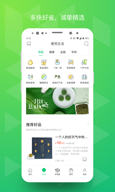 幸福绿城v5.0.1截图3