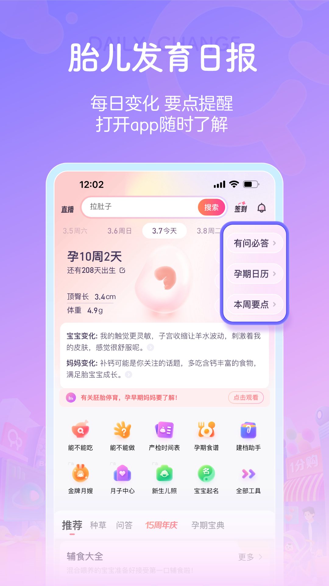 宝宝树孕育v9.11.2截图4