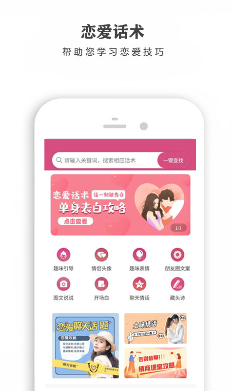 恋爱话术宝库v2.0.3截图4