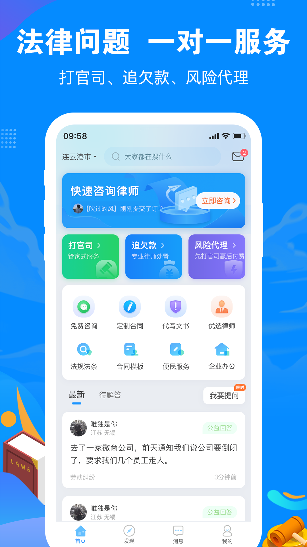 律趣律师咨询v2.0.7截图5