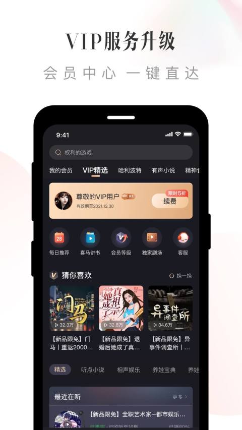 喜马拉雅v9.0.40.3截图4