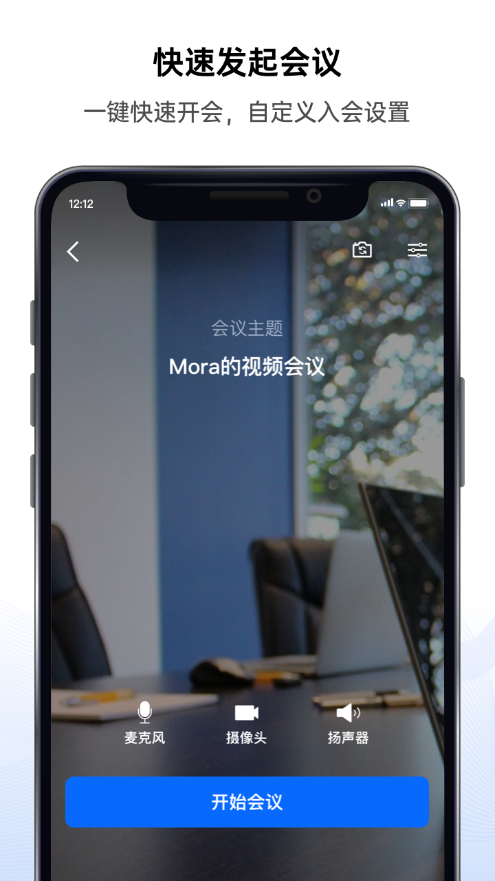 好信云会议v4.0.2截图5