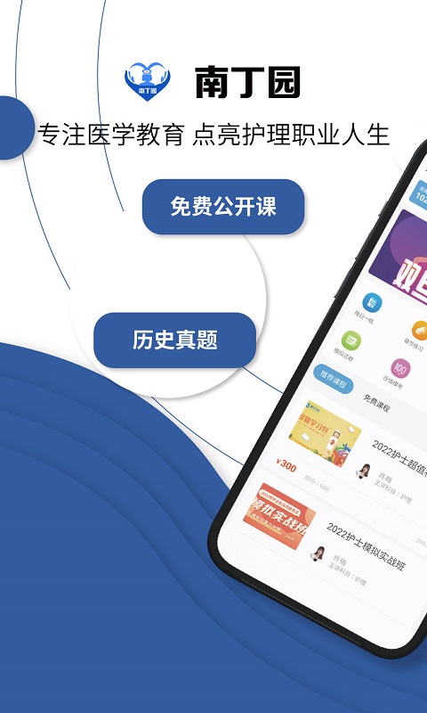 南丁园v1.2.3截图5