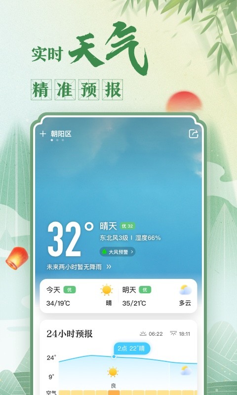 中华万年历日历v8.6.1截图3