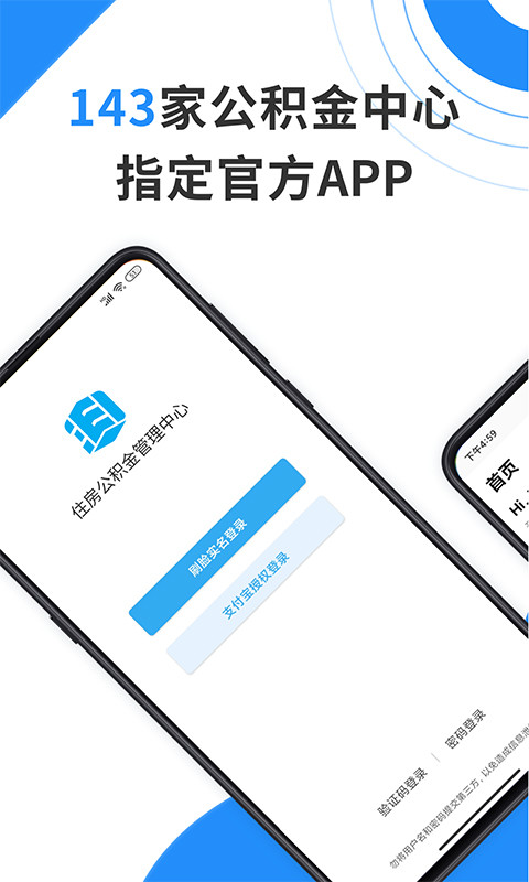 手机公积金v3.2.4.1截图5