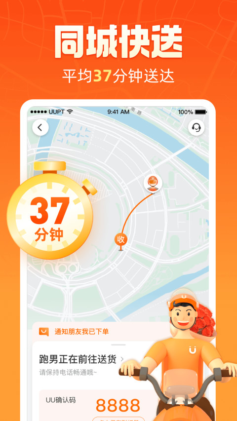 UU跑腿v3.6.0.0截图5